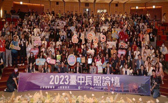 台中長照論壇暢談趨勢願景 副市長王育敏:引領AI應用達事半功倍效果