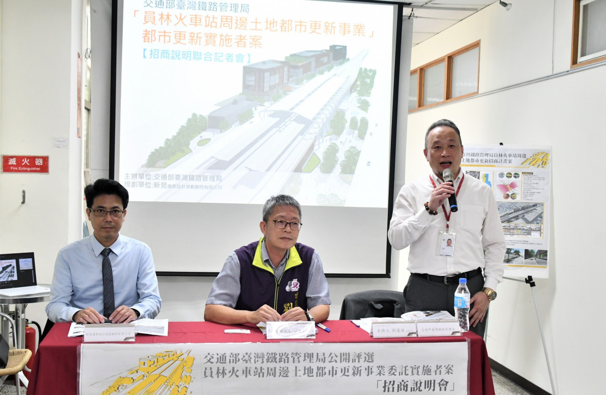 員林火車站周邊土地都市更新事業招商說明會。圖/記者鄧富珍攝
