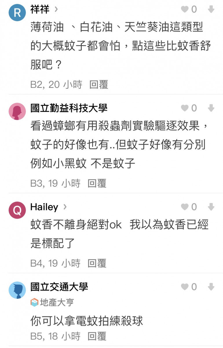 網友留言討論,分享防蚊方法/陳致愷翻攝