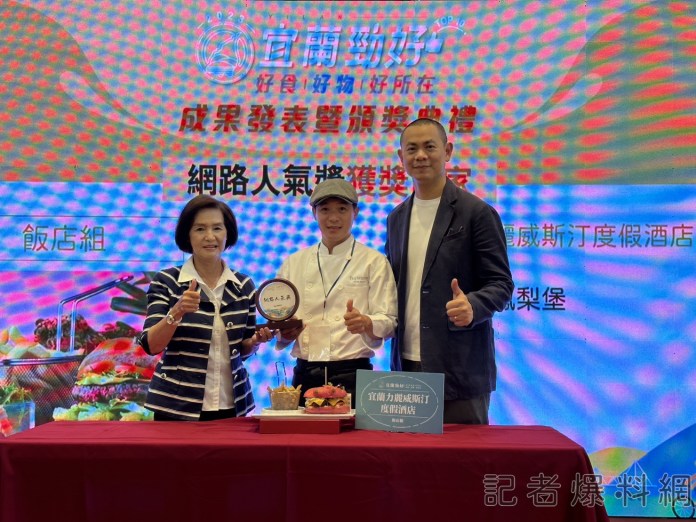 宜蘭勁好TOP10好食好物好所在揭曉! 力麗威斯汀度假酒店以火龍果鳳梨堡獲金獎 72 0 | 美食旅遊 美食旅遊 記者爆料網