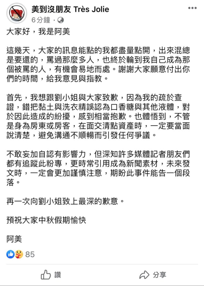 YouTuber 劉芒退租爭議 美到沒朋友對此道歉 85 1280 3 | 藝文娛樂 藝文娛樂 記者爆料網