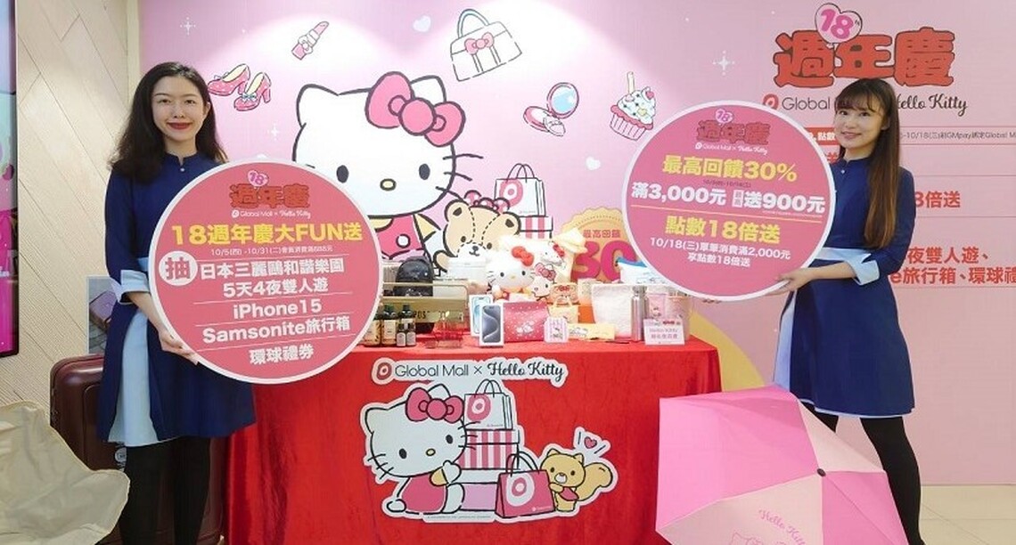 Global Mall屏東市《18週年慶》首波祭大禮包、旅遊大FUN送、大樂園