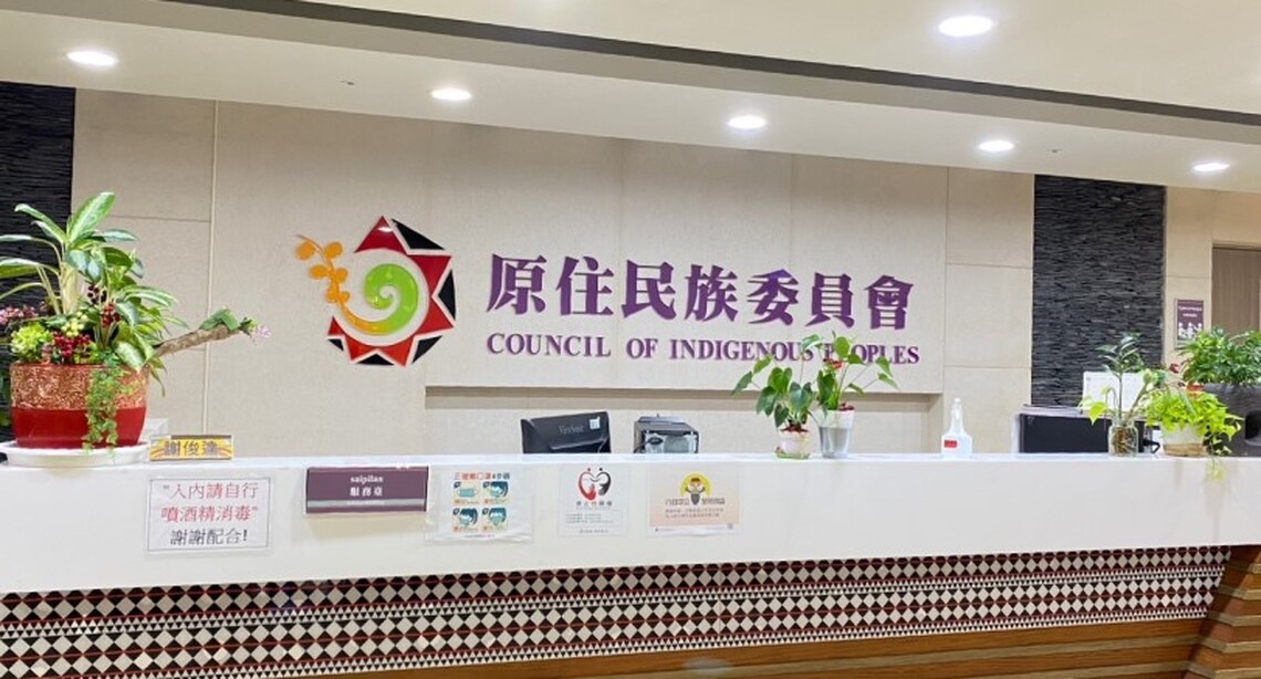 原住民族工作權保障法及原住民身分法兩項修正草案　行政院會決議送請立法院審議