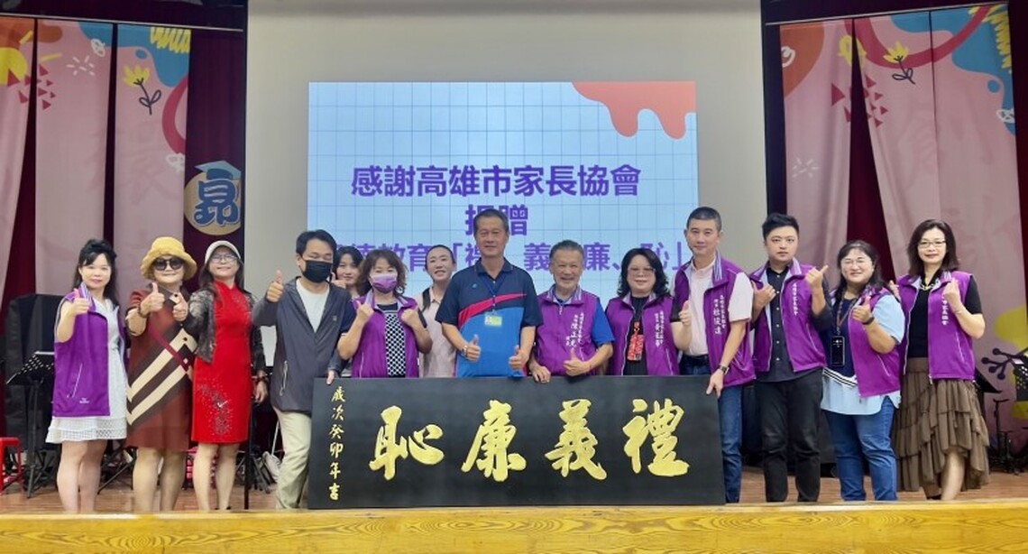 別具意義的教師節禮物  八卦國小獲贈高市家長協會禮義廉恥匾額