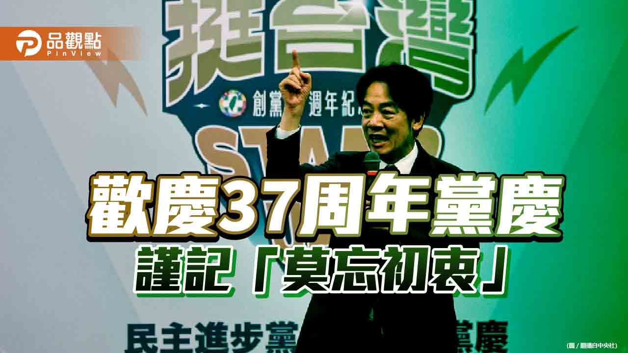 創黨元老魏耀乾「說真話」 嘆民進黨淪獨裁貪污惡霸黨