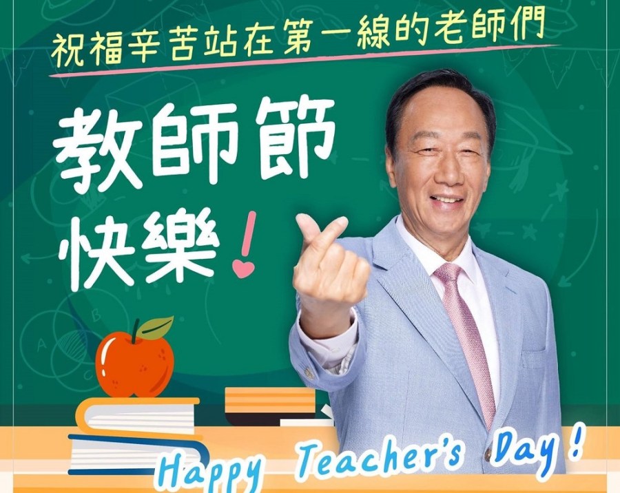 祝福老師教師節快樂 郭台銘臉書緬懷小學恩師彈珠稅金 228 CNEWS204230928a01