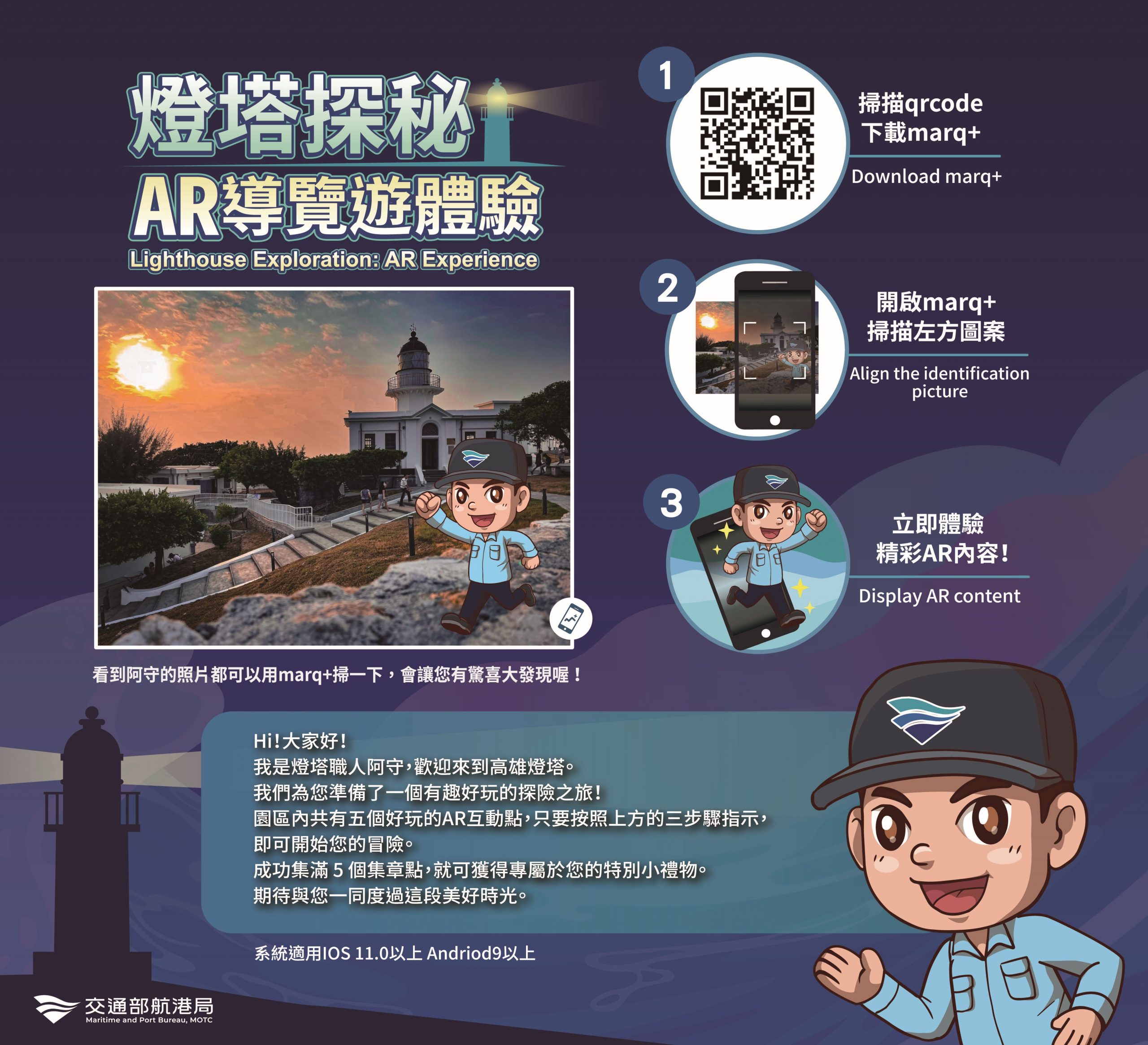 航港局高雄燈塔智慧導覽(圖:交通部航港局)