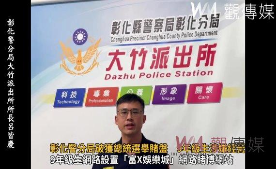 影/彰化警分局破獲總統選舉賭盤 9年級生涉嫌經營網路賭博機房