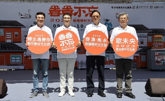 「歌未央」唱響眷村時代的城市記憶 臺北四眷村精彩活動連線