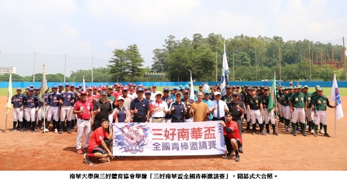 三好南華盃全國青棒邀請賽開打 八校競飆球技