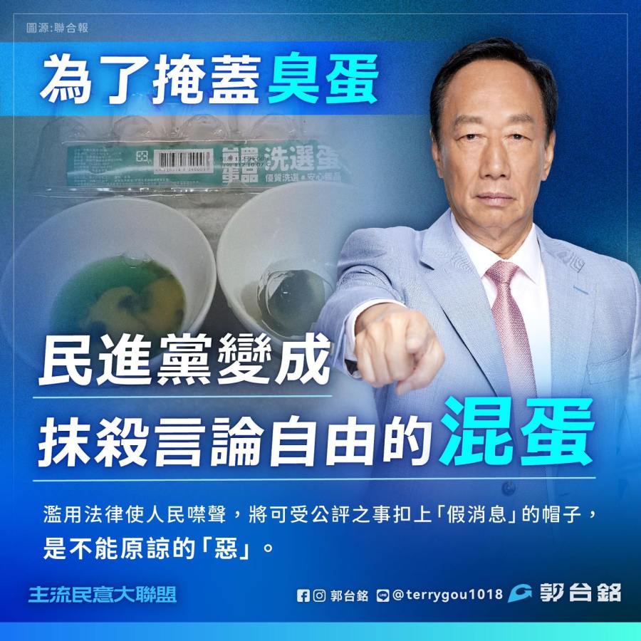 斥綠狼心狗行!郭台銘:為掩臭蛋成抹煞言論自由的混蛋 218 CNEWS232230929A051