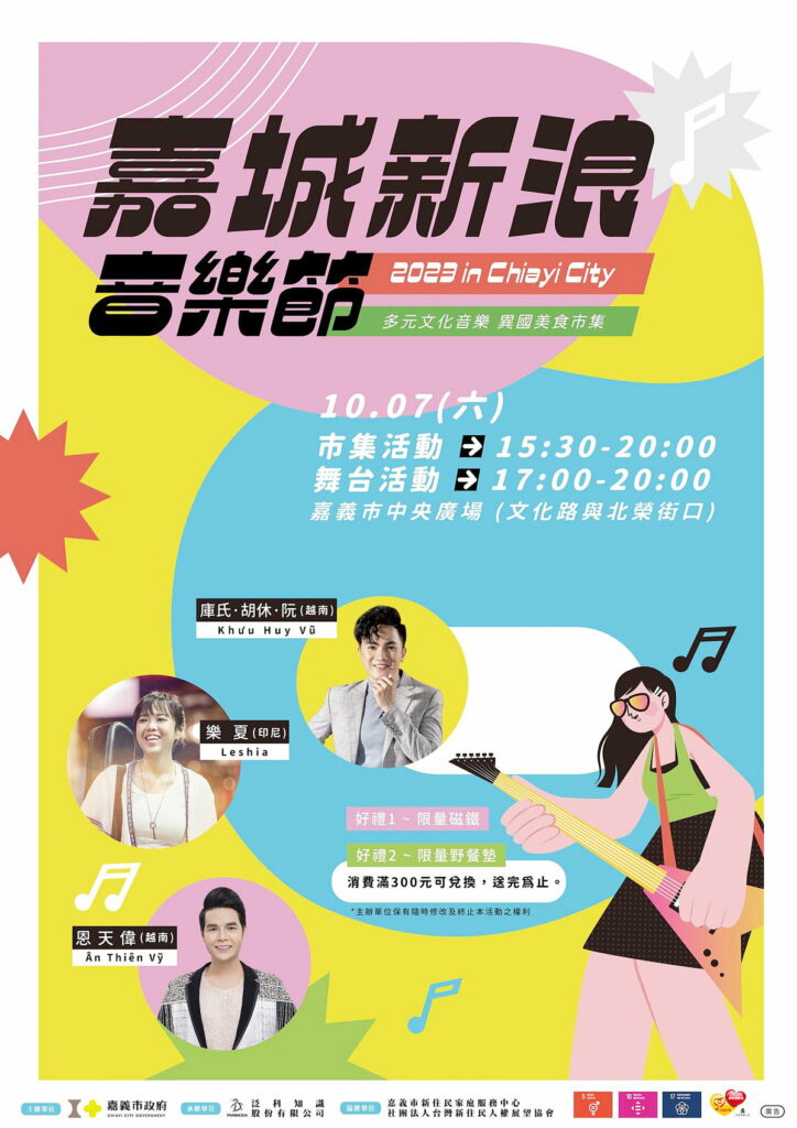 嘉城新浪音樂節