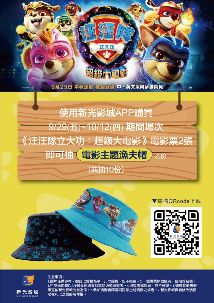汪汪隊APP抽獎活動