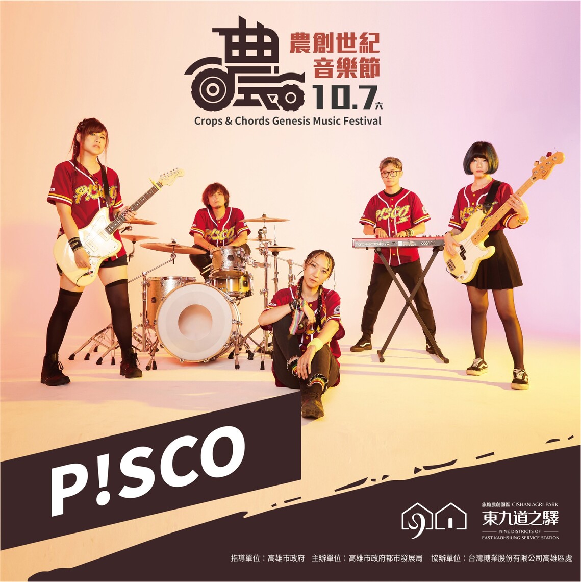 漾新聞|金曲樂團旗山開唱 都發局邀市民雙十假期遊旗糖農創園區