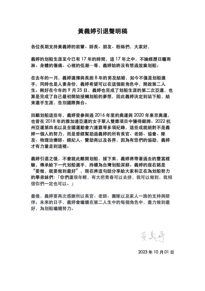 「划船甜心」黃義婷宣布退休 將以人妻身分開啟第2人生 55 384657046 803811141749538 4434522103671793771 n | 運動 運動 記者爆料網
