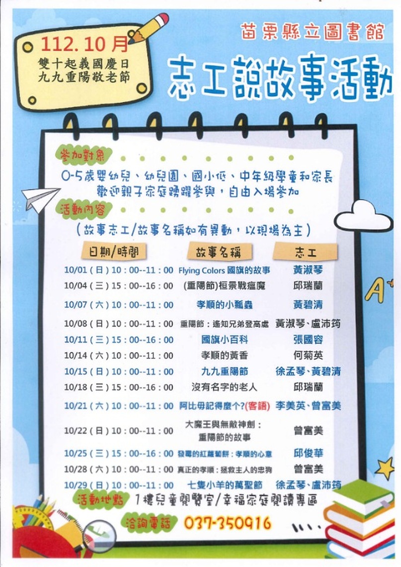 112年10月份苗栗縣立圖書館志工說故事活動登場囉
