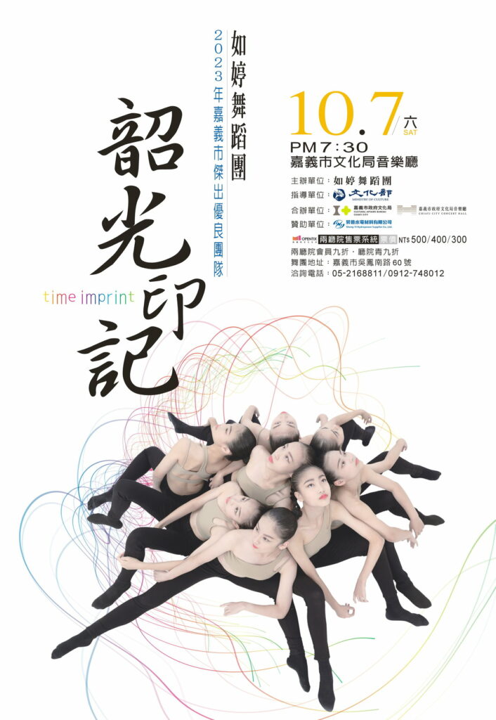 韶光印記海報