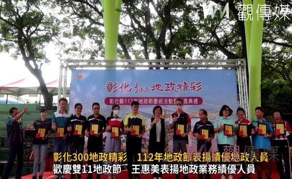影/彰化300地政精彩 112年地政節表揚績優地政人員