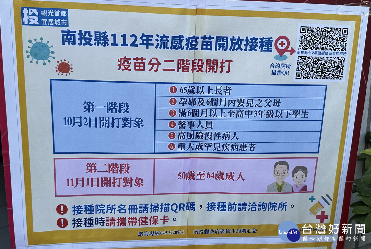 流感等疫苗分二階段接種。(記者扶小萍攝)