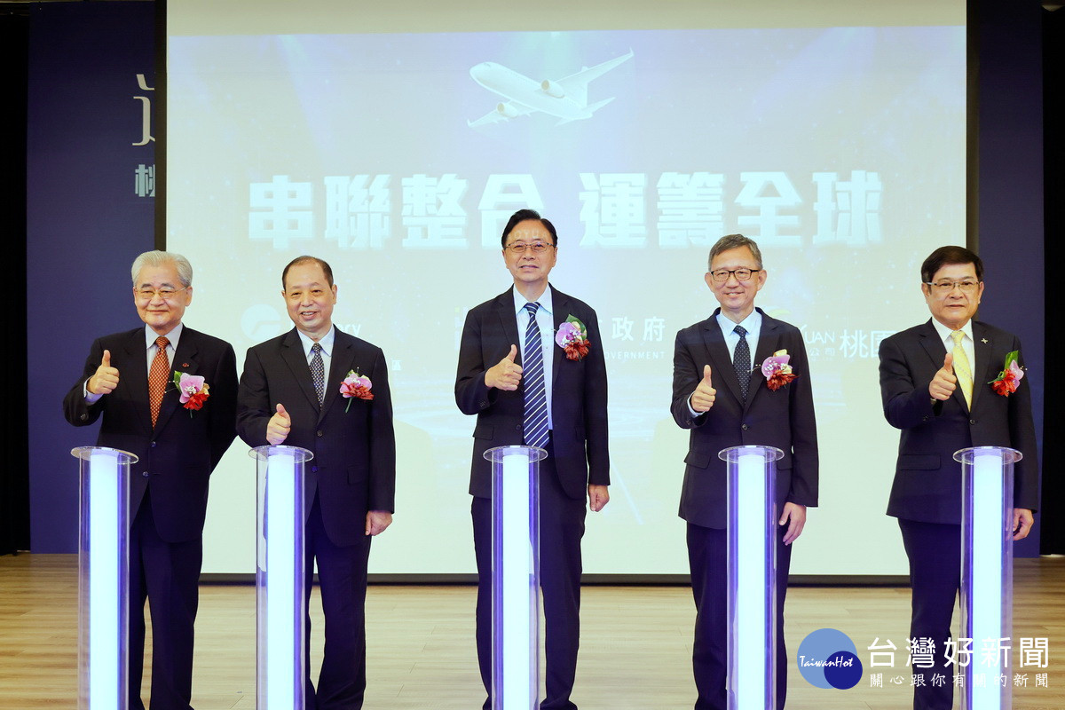 桃園市政府、遠雄自貿港公司、桃園航空城三方完成MOU簽署,共推「19+N」航空城自由貿易專區。