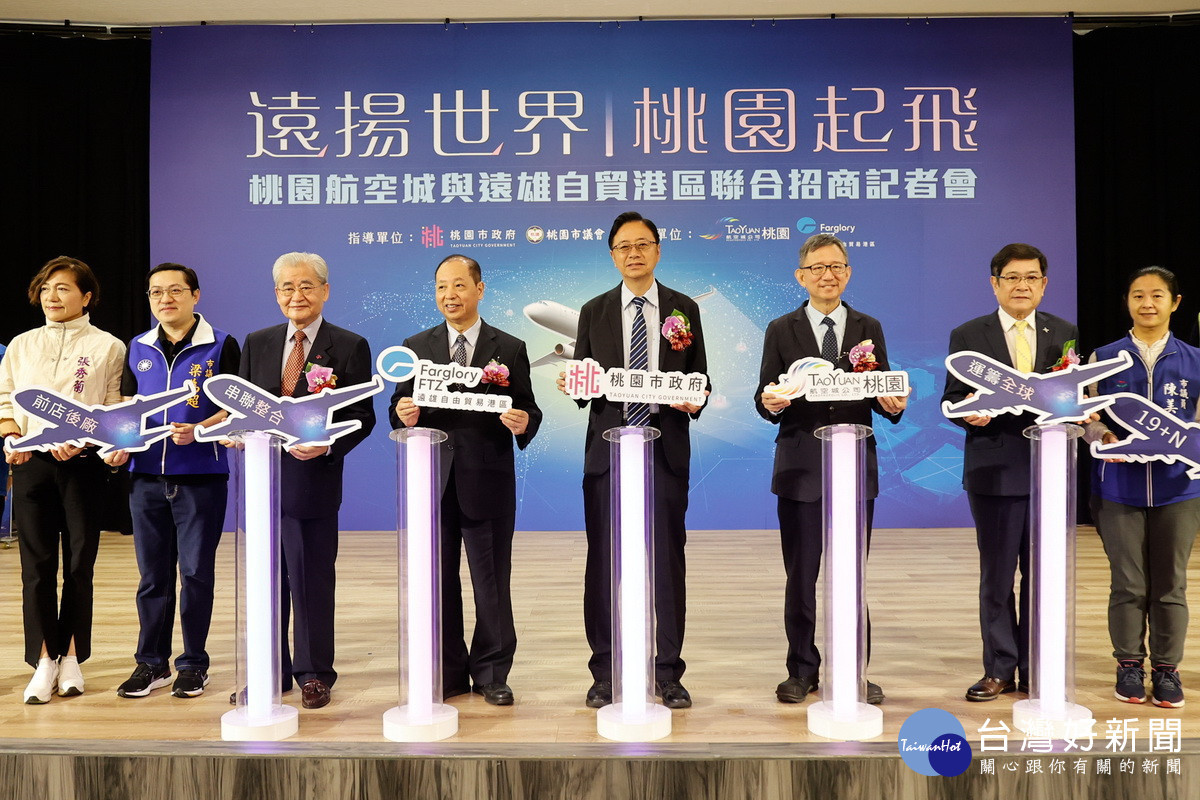 桃園市政府、遠雄自貿港公司、桃園航空城三方完成MOU簽署,共推「19+N」航空城自由貿易專區。
