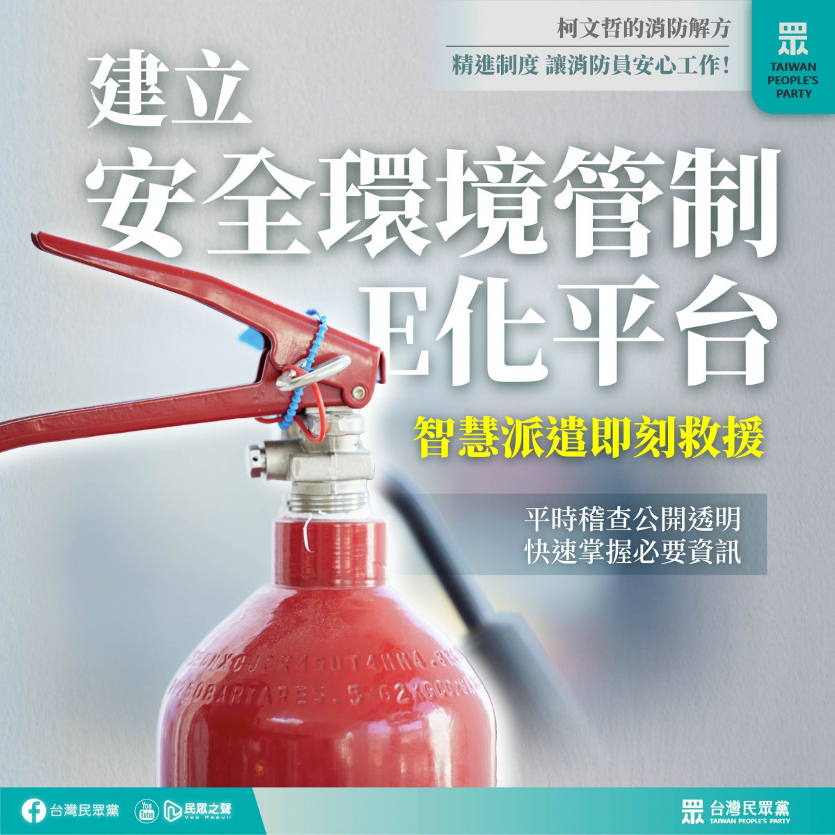 (圖/翻攝自台灣民眾黨Facebook)