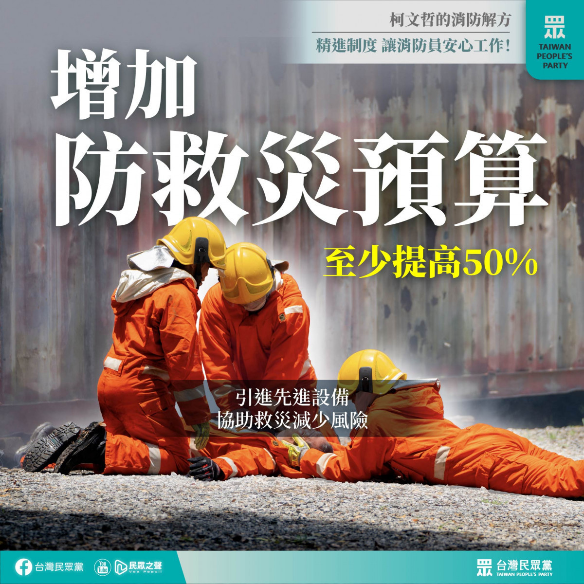 (圖/翻攝自台灣民眾黨Facebook)