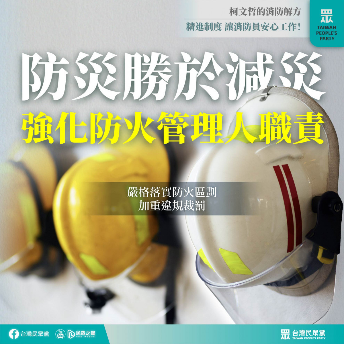 (圖/翻攝自台灣民眾黨Facebook)