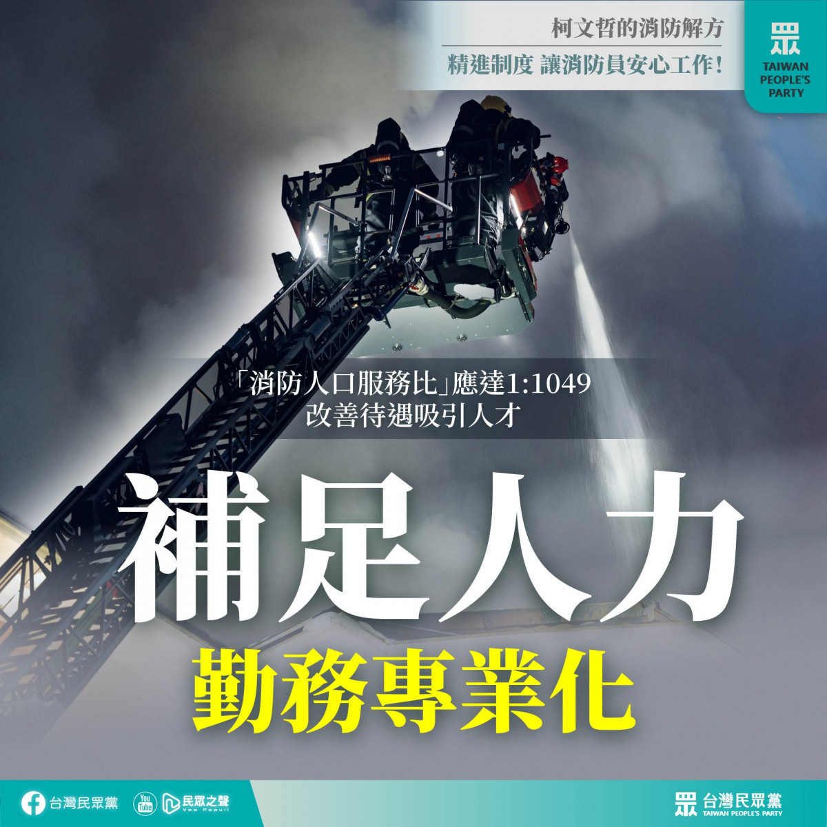 (圖/翻攝自台灣民眾黨Facebook)