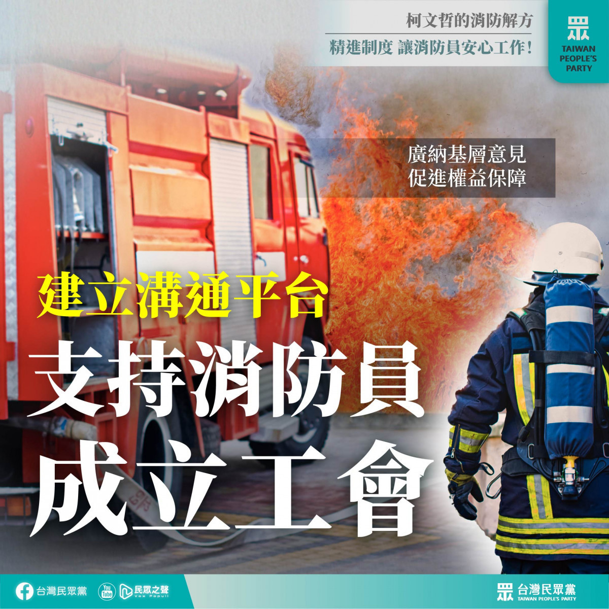 (圖/翻攝自台灣民眾黨Facebook)