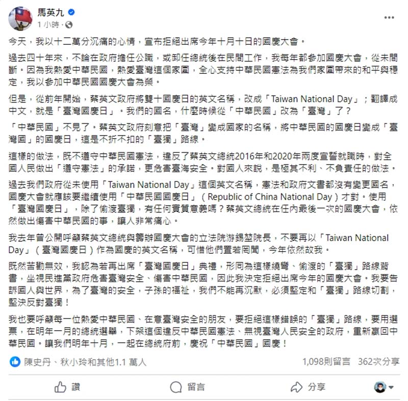 圖/擷取自馬英九臉書
