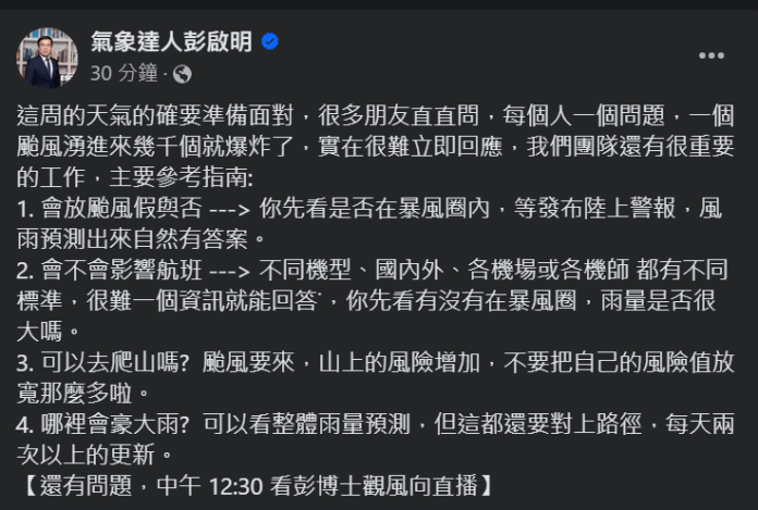 小犬颱風來勢洶洶 氣象達人解答如何看會不會放颱風假 65 2023 10 02 083503 | 生活 生活 記者爆料網