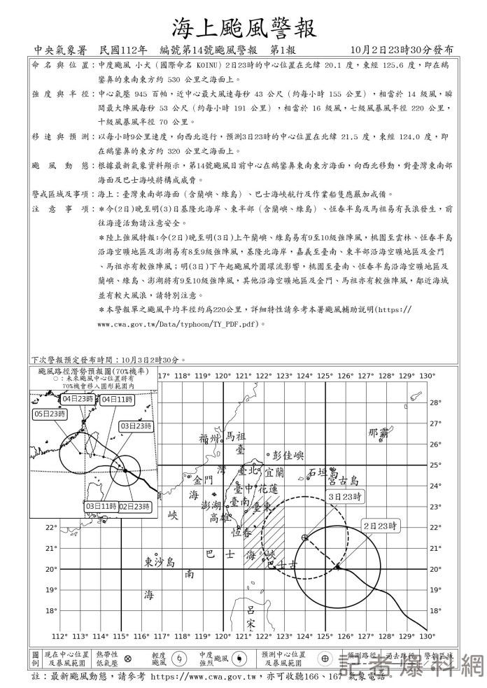 「小犬來了」 氣象署發佈海上颱風警報 66 I10 拷貝 | 生活 生活 記者爆料網
