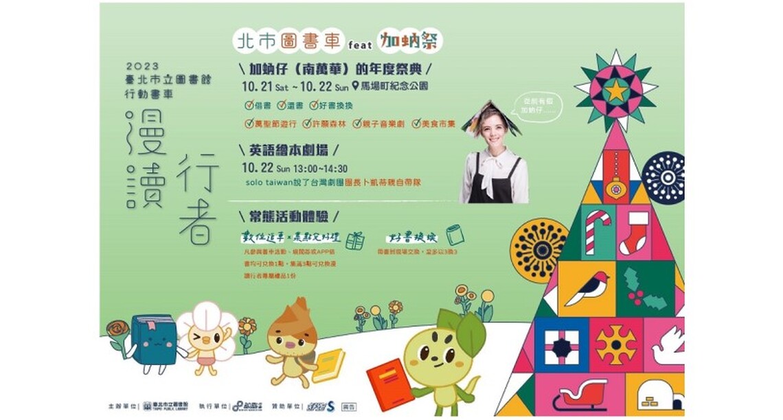 北市圖行動書車邀市民走讀秋季臺北!
