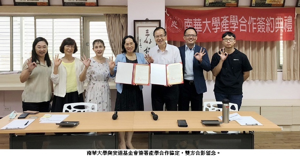 南華大學與安道基金會簽署產業合作 培育人才深耕在地