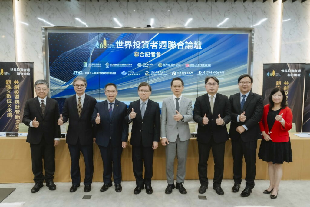 WIW世界投資者周聯合論壇十家主辦單位於聯合記者會大合影