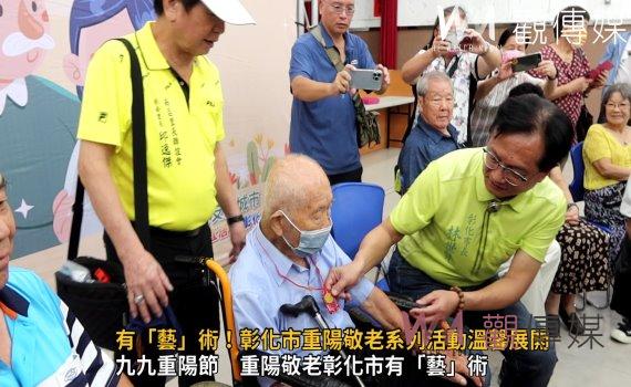 影/有「藝」術!長青大學學員助興 彰化市重陽敬老系列活動展開