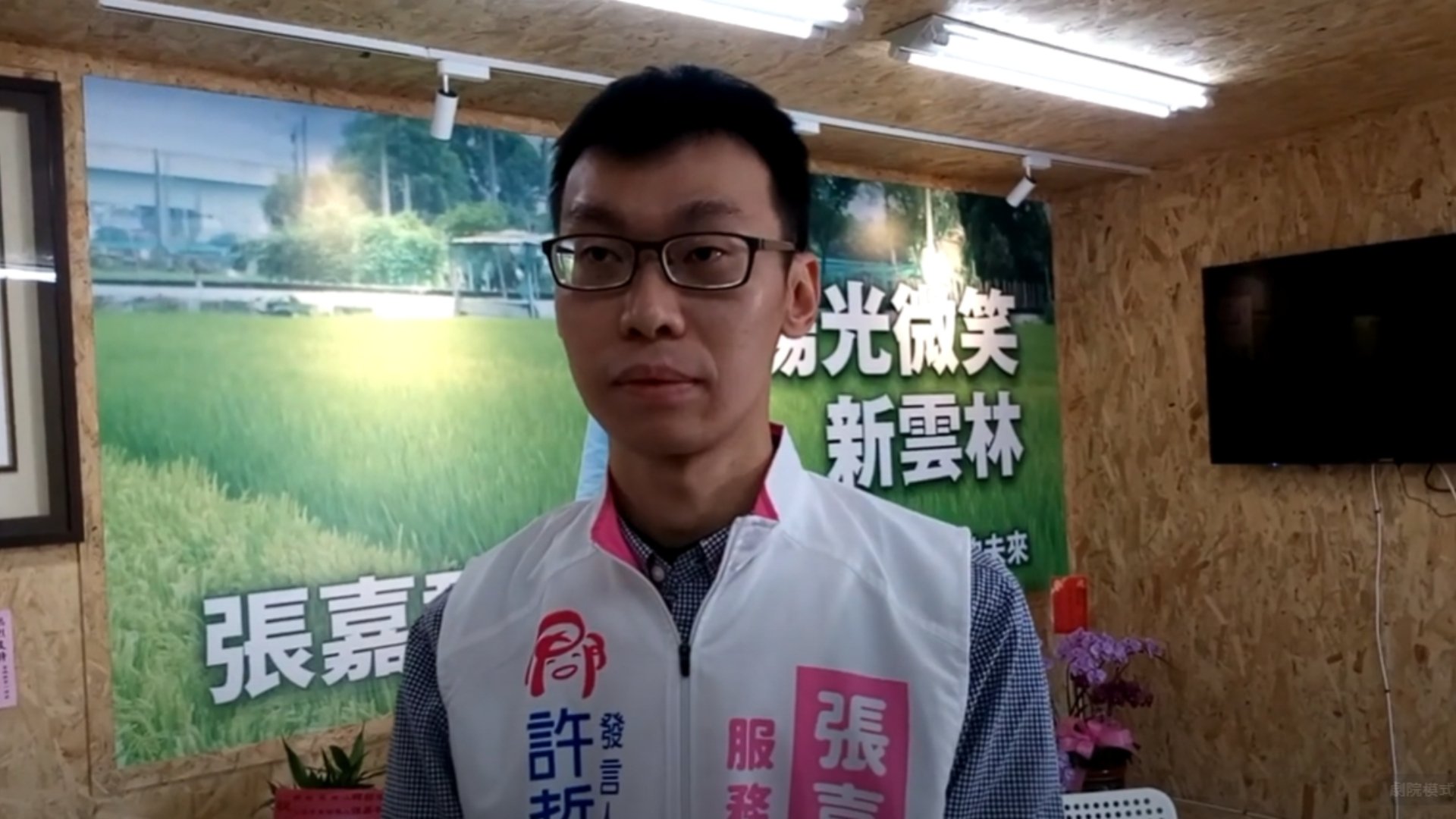 恐嚇「Lin bay 好油」的主嫌許哲賓(圖),曾任張麗善小編,目前任職於國民黨中央政策會,月薪3萬5000元。翻攝畫面