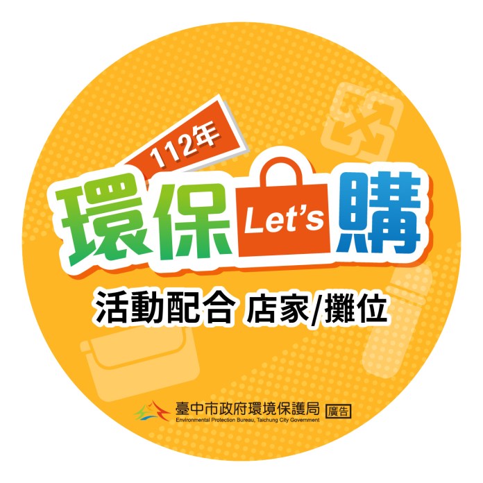 享美食挺環保 台中夜市商圈自備環保容器可換消費券 65 let s購活動配合店家貼紙 | 生活 生活 記者爆料網