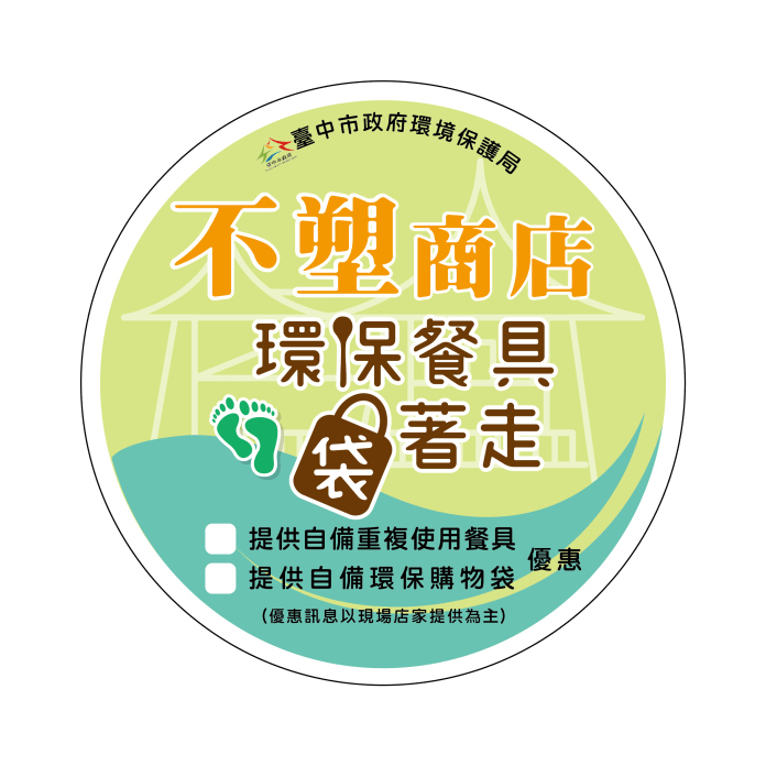 享美食挺環保 台中夜市商圈自備環保容器可換消費券 66 | 生活 生活 記者爆料網