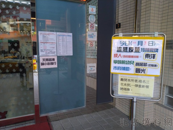 率全國之先!中市府宣布公開揭示流感疫苗廠牌 55 率全國之先!中市府宣布公開揭示流感疫苗廠牌
