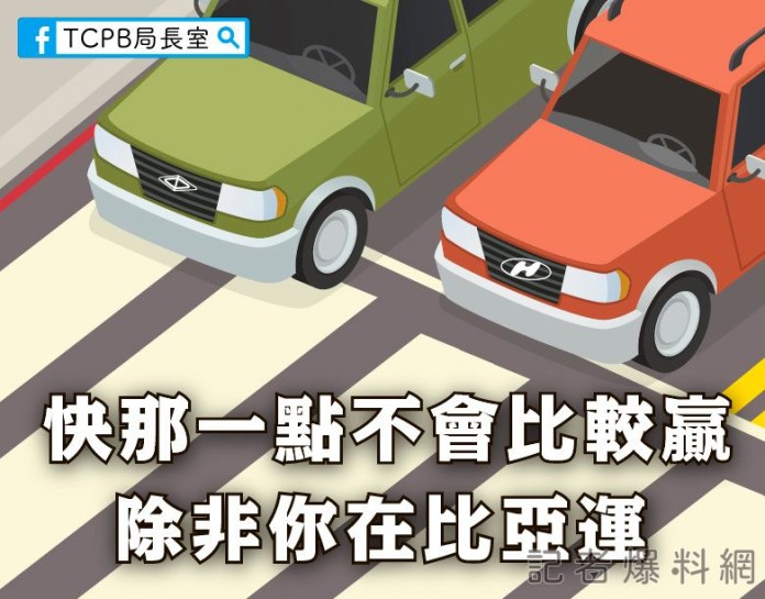 亞運溜冰變中市警局交通宣導梗圖 網友大讚有創意 68 385783539 726201982877510 2905752074228311424 n | 社會 社會 記者爆料網
