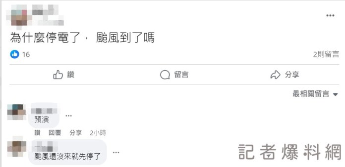停電也要「預演」 小犬颱風未到台東市中華路、臨海路一片黑 65 1696347417549 | 生活 生活 記者爆料網
