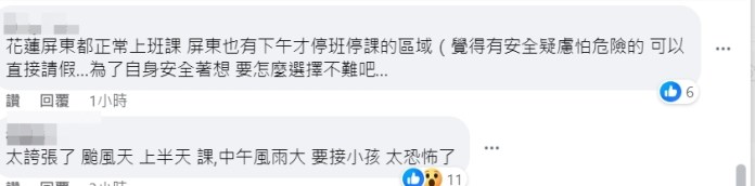 「除蘭嶼鄉、綠島鄉外」 台東只停班課半天縣長臉書遭家長砲轟 64 1696348158256 | 生活 生活 記者爆料網