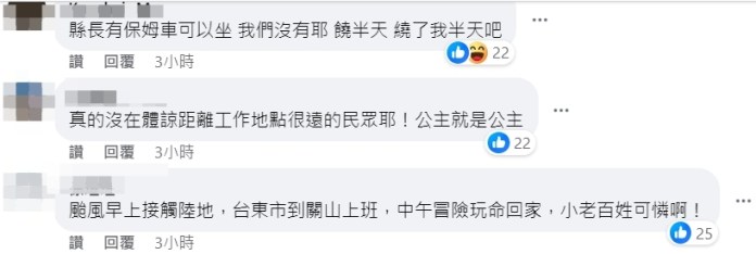「除蘭嶼鄉、綠島鄉外」 台東只停班課半天縣長臉書遭家長砲轟 65 1696348136078 | 生活 生活 記者爆料網