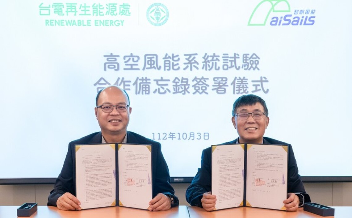 亞洲首例!台電攜手緯創旗下智帆風能簽MOU 推「風帆發電」測試