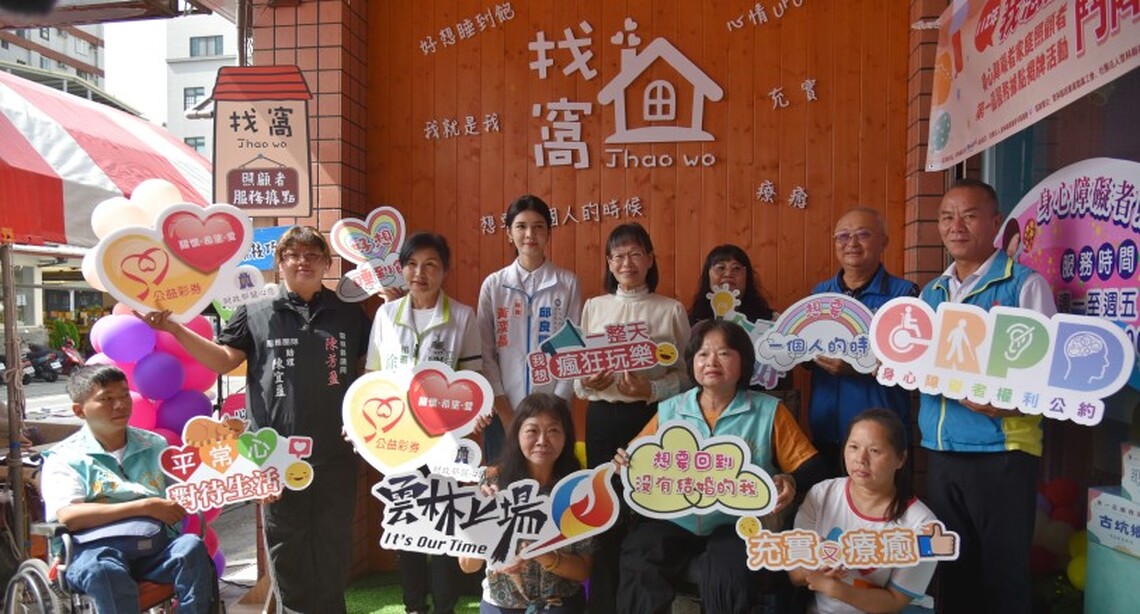 斗六「找窩據點」正式揭牌 提供6鄉鎮市身心障礙照顧者充電站