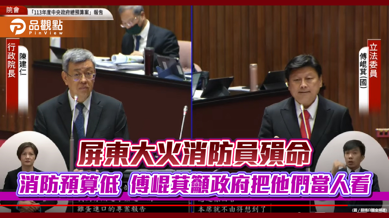 屏東大火消防員殞命 消防預算低 傅崐萁籲政府把他們當人看