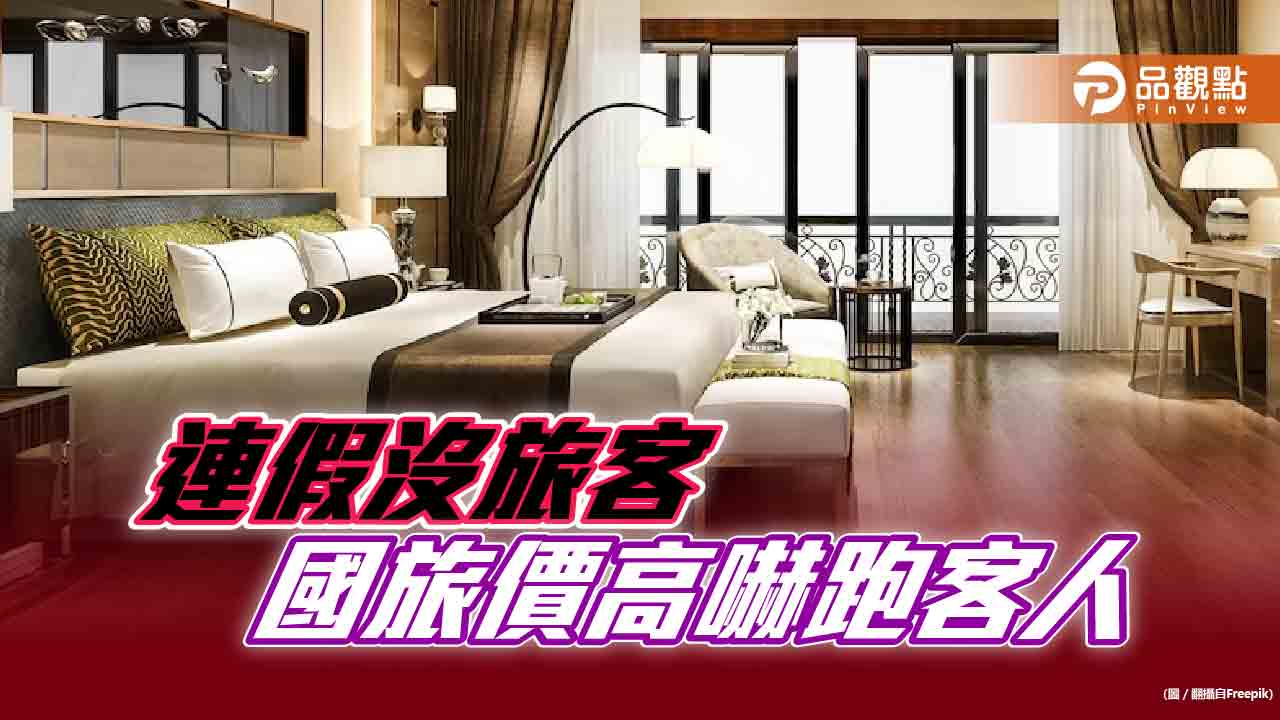 台灣飯店超貴,國人寧可出國