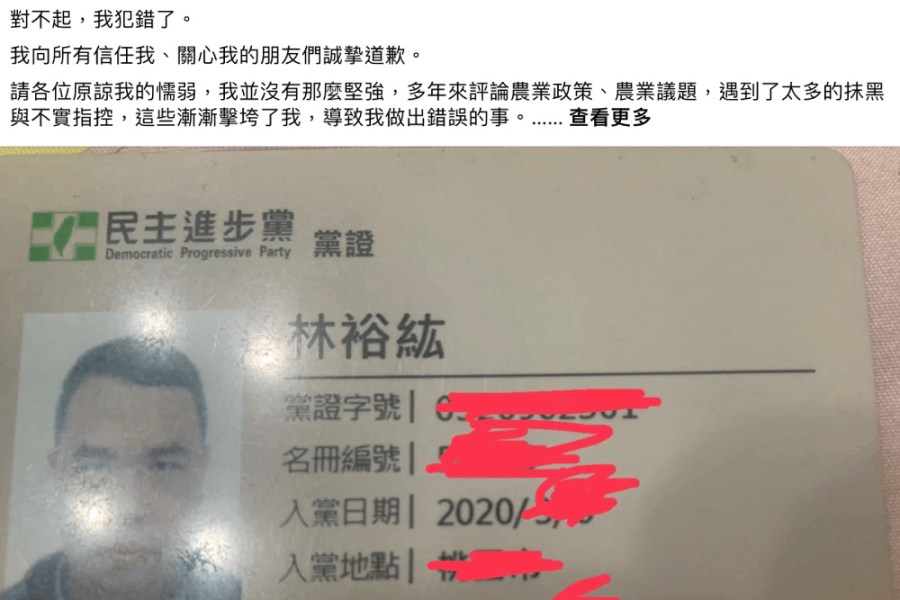 Linbay好油自導自演恐嚇 民進黨籍林裕紘認了與國民黨工許哲賓犯錯 211 照片來源:截圖自Linbay好油粉專